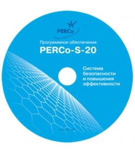 PERCo-SP14 Комплект ПО Усиленный контроль доступа с верификацией + ОПС + Дисциплина