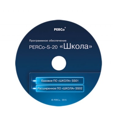 PERCo-SS02 Расширенное ПО "ШКОЛА"